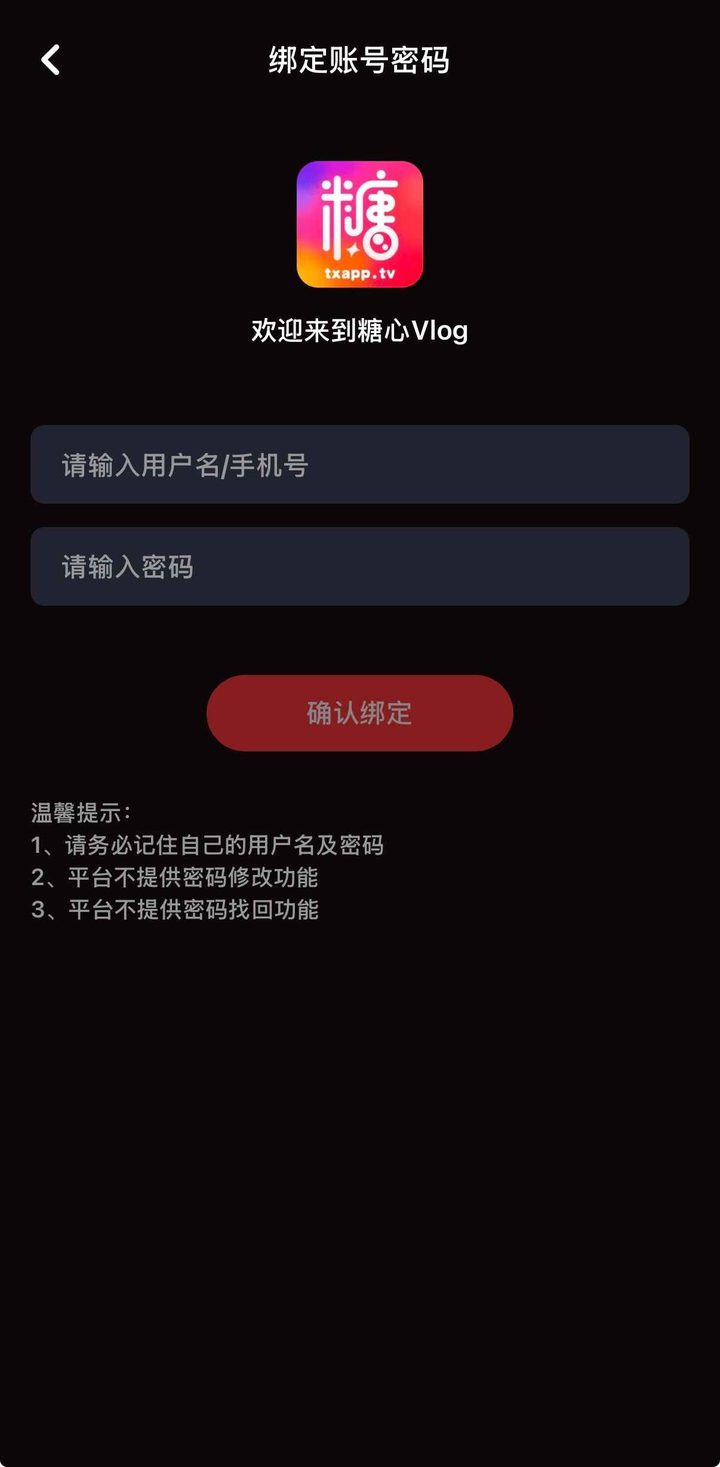 账号相关设置页